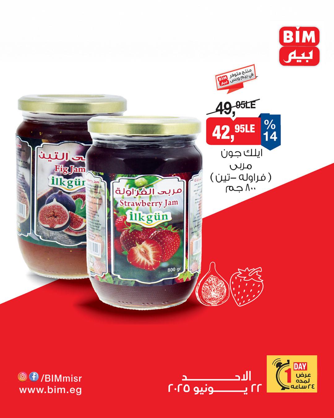 bim offers from 20jun to 8jun 2025 عروض بيم من 20 يونيو حتى 8 يونيو 2025 صفحة رقم 2